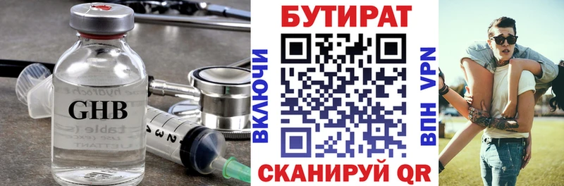 БУТИРАТ оксибутират  Купить  Берёзовский 