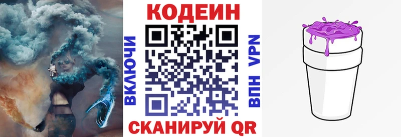 Купить закладки  Берёзовский  Codein напиток Lean (лин) 